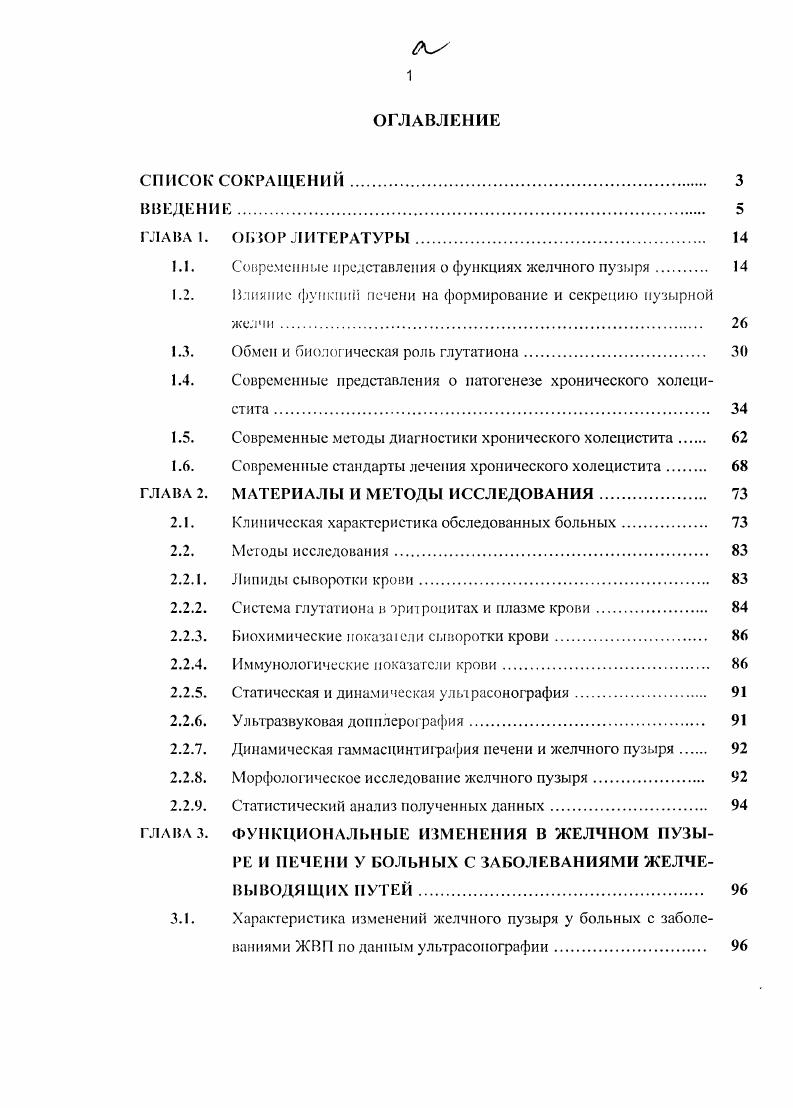 "1.1. Современные представления о функциях желчного пузыря 