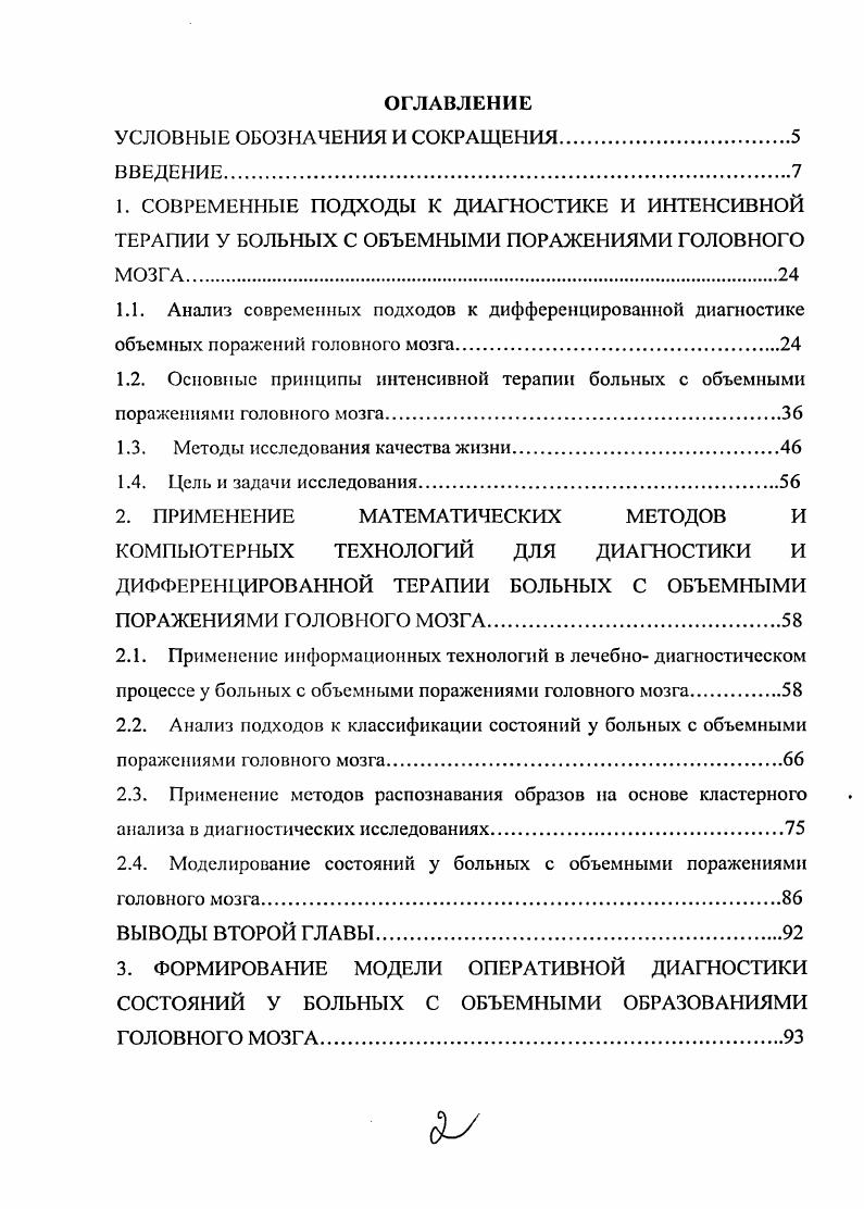 "1.3. Методы исследования качества жизни