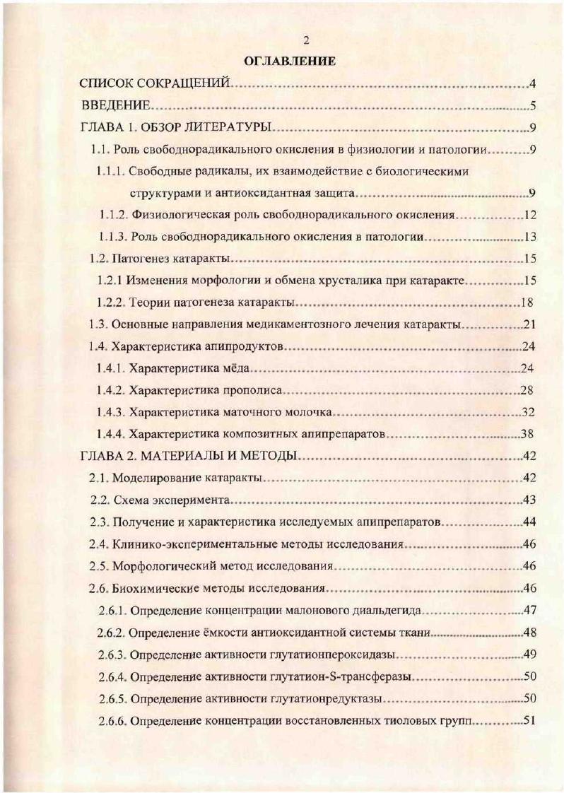 "1.1. Роль свободнорадикального окисления в физиологии и патологии