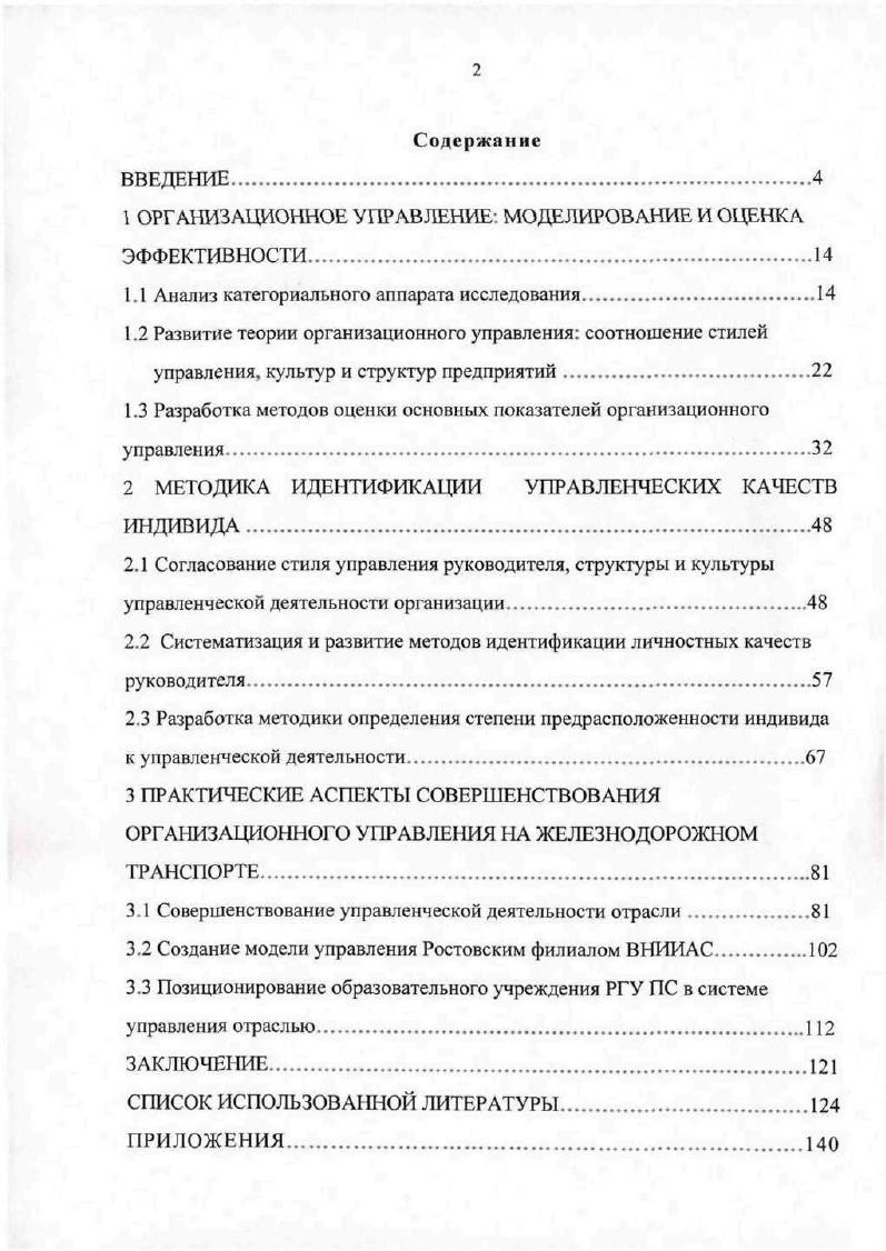"1 ОРГАНИЗАЦИОННОЕ УПРАВЛЕНИЕ МОДЕЛИРОВАНИЕ И ОЦЕНКА ЭФФЕКТИВНОСТИ