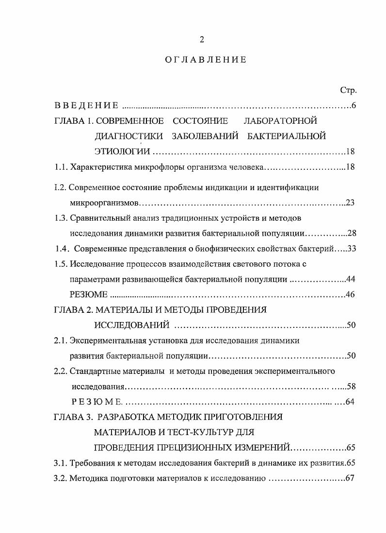 "1.1. Характеристика микрофлоры организма человека