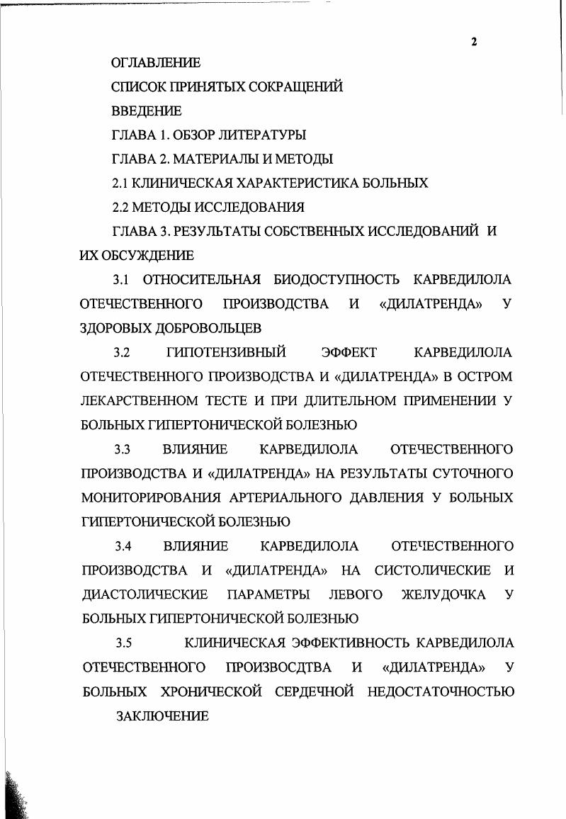 "ГЛАВА 1. ГЛАВА 2. ГЛАВА 3. ЗАКЛЮЧЕНИЕ