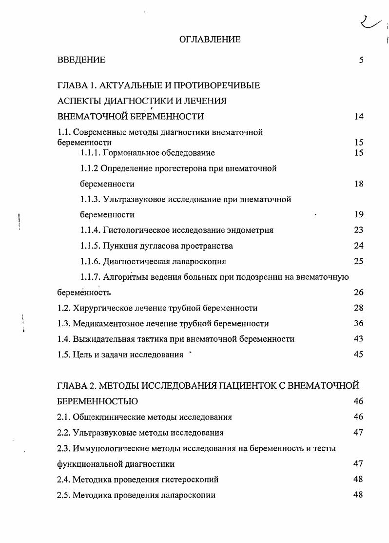 "ГЛАВА 1. АКТУАЛЬНЫЕ И ПРОТИВОРЕЧИВЫЕ АСПЕКТЫ ДИАГНОСТИКИ И ЛЕЧЕНИЯ