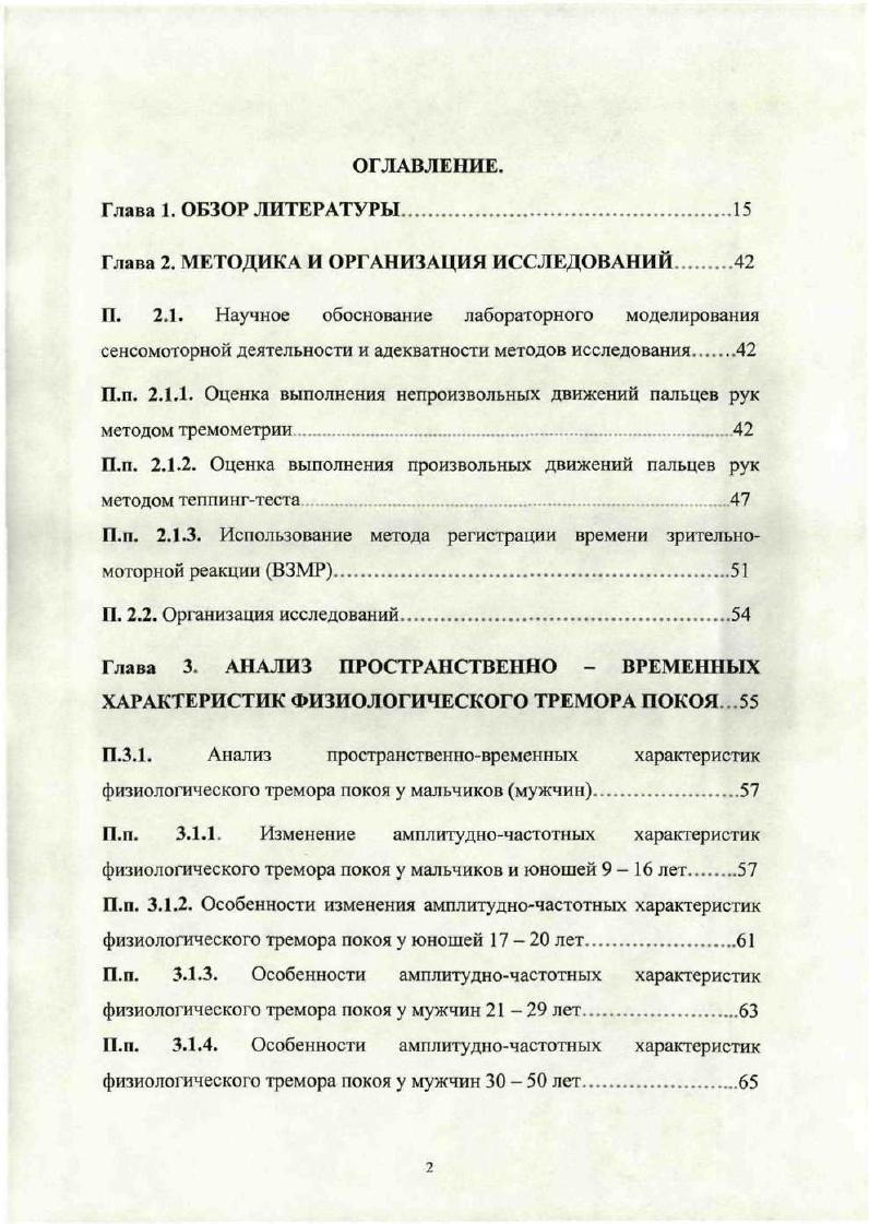 "Глава 2. МЕТОДИКА И ОРГАНИЗАЦИЯ ИССЛЕДОВАНИЙ 