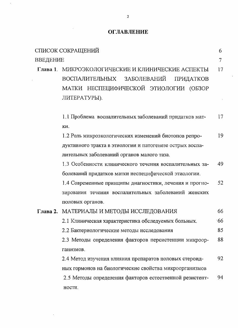 "1.1 Проблема воспалительных заболеваний придатков матки.