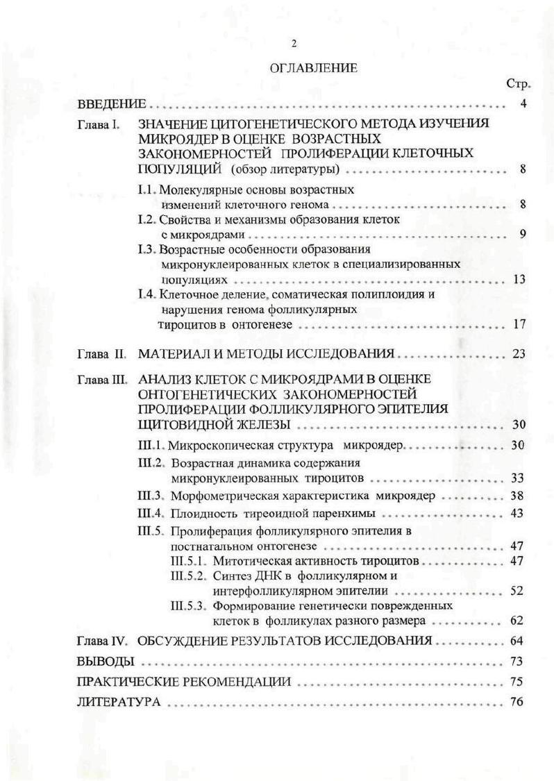 "1.1. Молекулярные основы возрастных