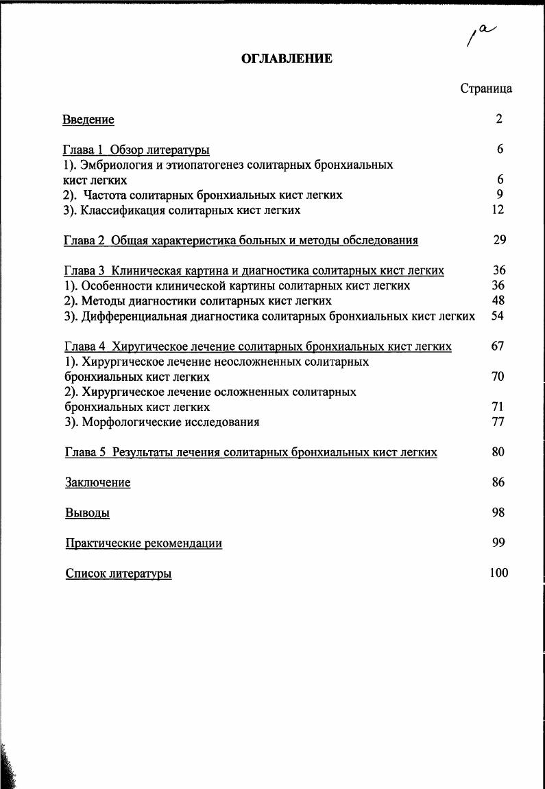 "1. Эмбриология и этиопатогенез солитарных бронхиальных