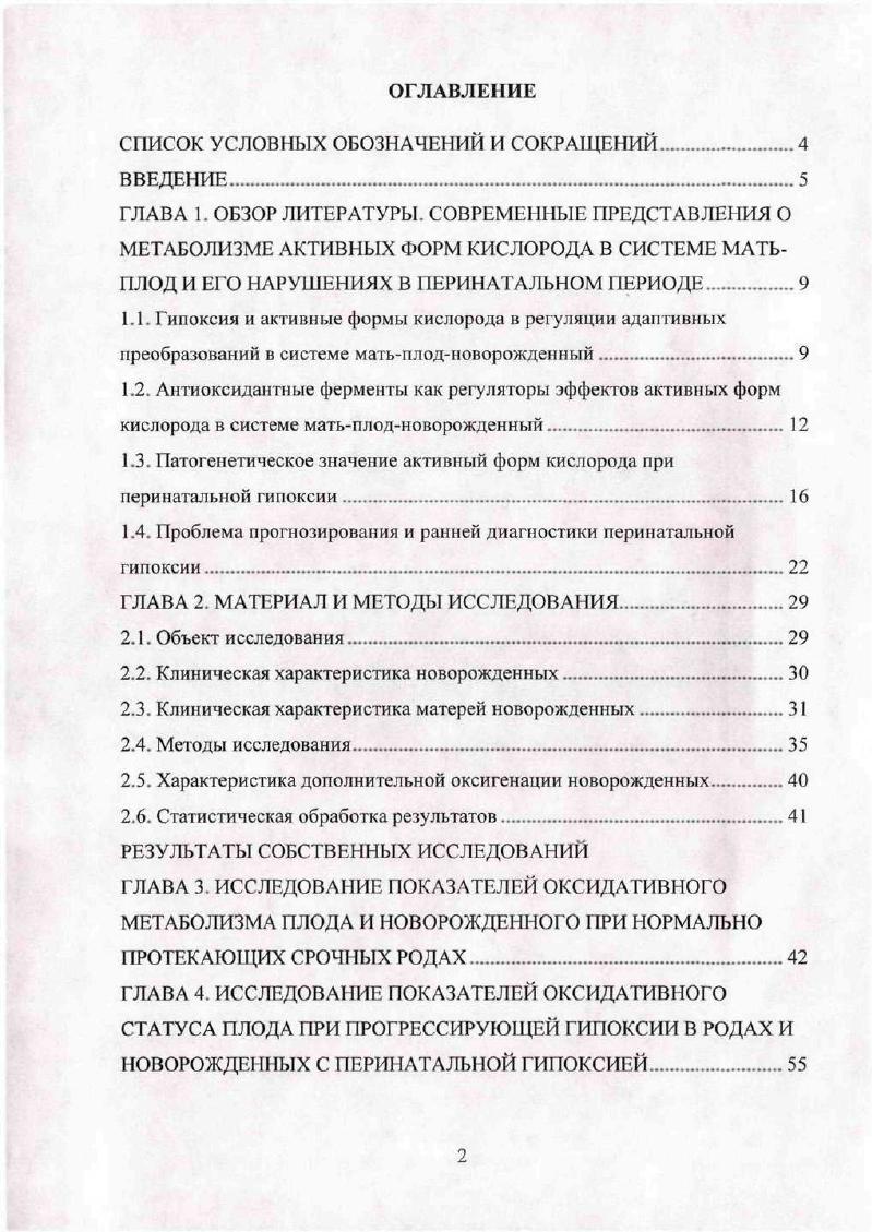 "СПИСОК УСЛОВНЫХ ОБОЗНАЧЕНИИ И СОКРАЩЕНИЙ.