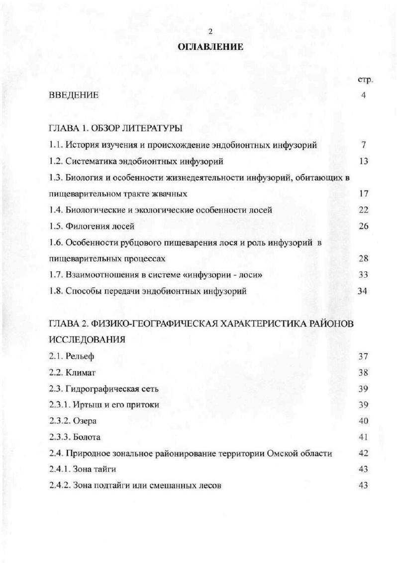 "1.1. История изучения и происхождение эндобионтных инфузорий 