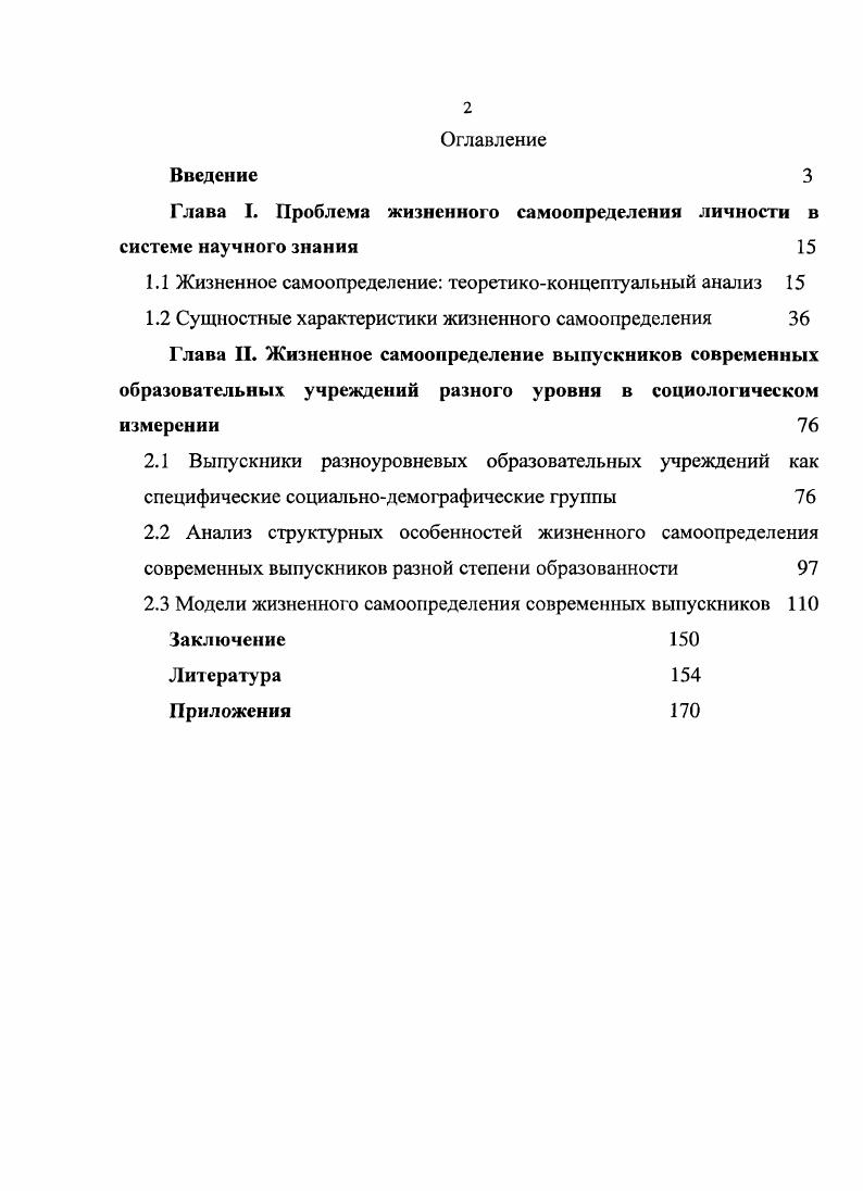 "Глава I. Проблема жизненного самоопределения личности в системе научного знания 