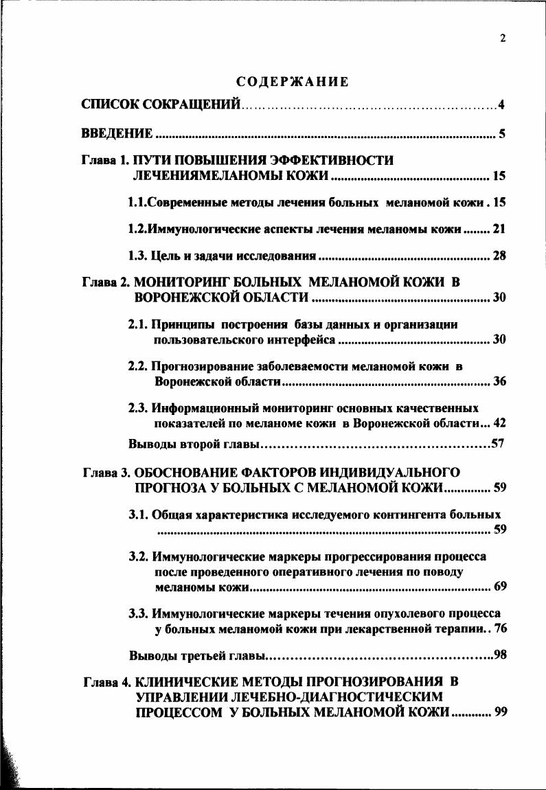 "Глава 1. ПУТИ ПОВЫШЕНИЯ ЭФФЕКТИВНОСТИ
