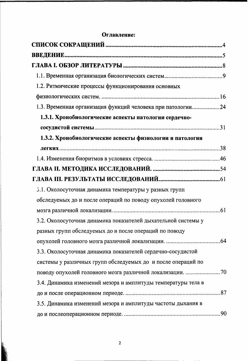 "1.1. Временная организация биологических систем