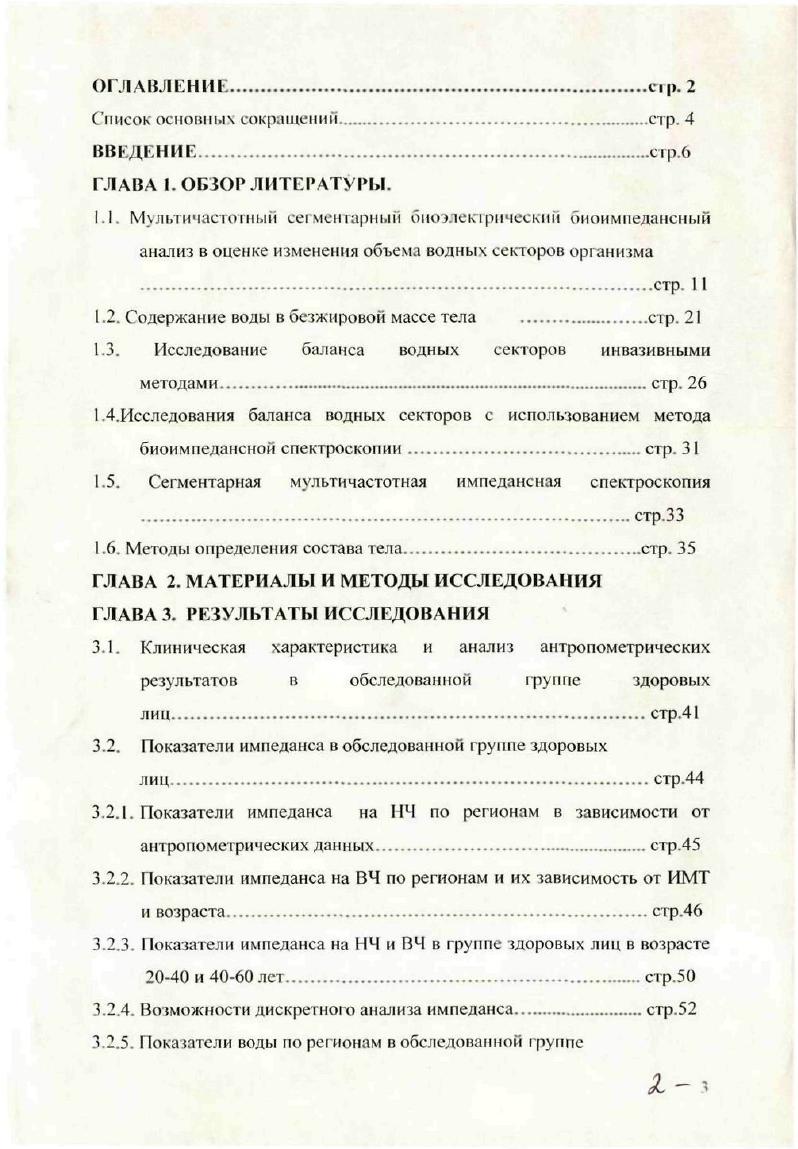 "1.1. Мультичастотный сегментарный биоэлектрический биоимпедансный