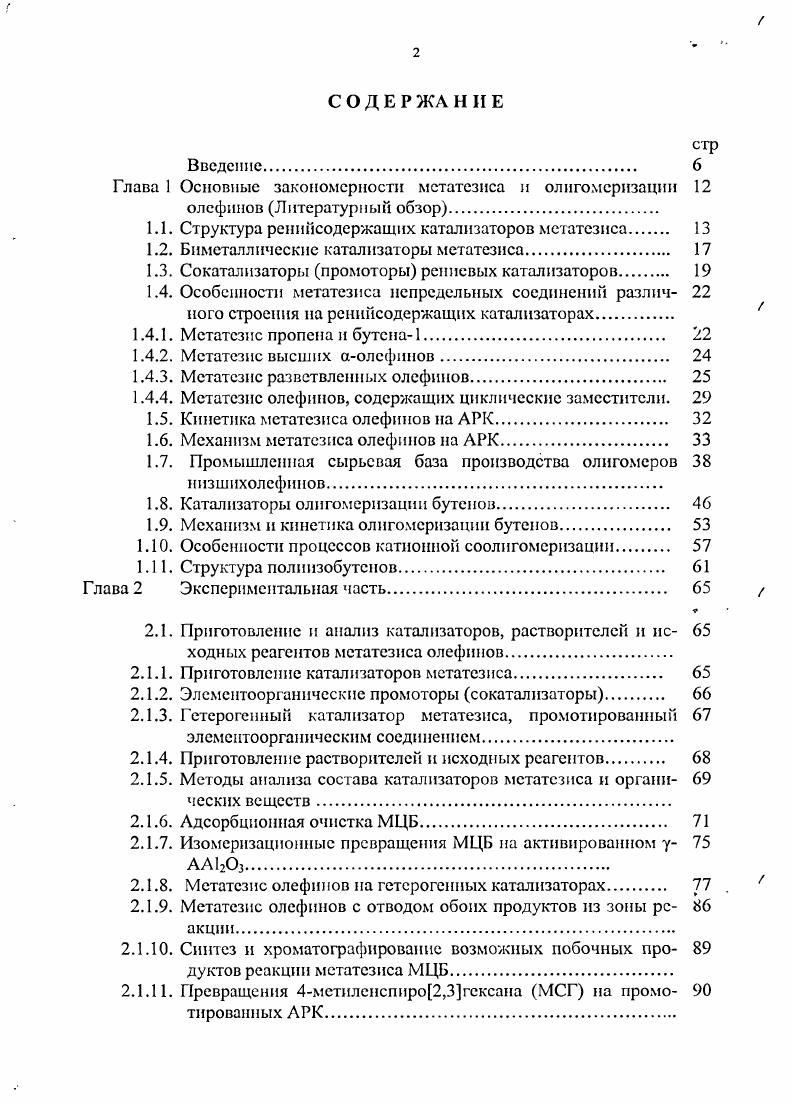 "1.1. Структура ренийсодержащих катализаторов метатезиса 