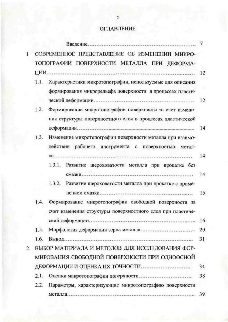 "1.3Л. Развитие шероховатости металла при прокатке без