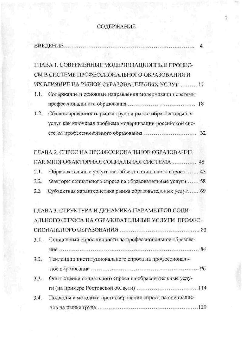 "ИХ ВЛИЯНИЕ НА РЫНОК ОБРАЗОВАТЕЛЬНЫХ УСЛУГ 