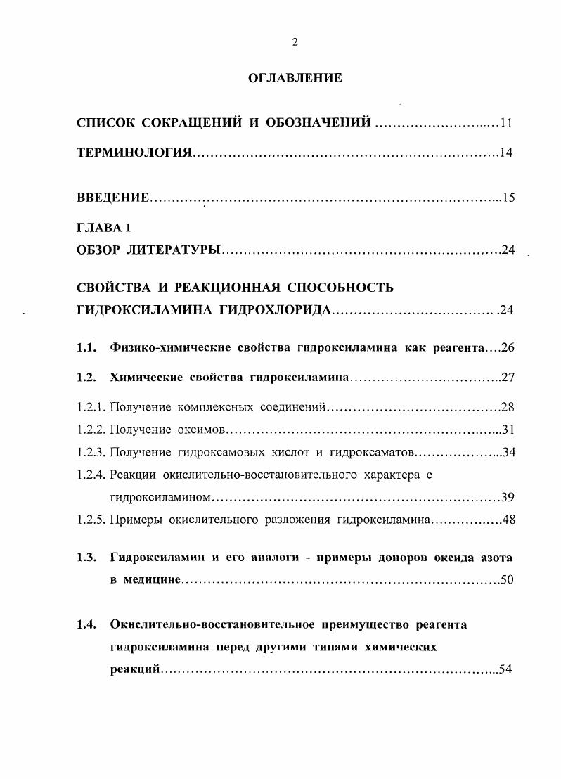"фармацевтической химии с курсом токсикологической химии фармацевтического факультета ММ А им. И.М. Сеченова декабря г. Диссертационная работа выполнена в рамках комплексной темы кафедры фармацевтической химии ММА им. И.М. Сеченова Совершенствование контроля качества лекарственных ч средств, гос. Объектами исследования являлись лекарственные средства органической и неорганической природы. I Лекарственные средства органической природы. Производные фенотиазина хлорпромазин, прометазин, промазин, диэтазин, перфеназин, трифлуоперазин, флуфеназин, тиоридазин, флуацизин, азаклорзин, морацизин, этацизин. Производные многоатомных и конденсированных одноатомных фенолов резорцин, соли адреналина и норадреналина, рутин, ганин, гидрохинон, пирогаллол, флороглюцин, хинозол, токоферол. Производные пиридин 4 карбоновой кислоты изониазид, фтивазид, салюзид, метазид. Производные амида хлорбензолсульфоновой кислоты хлорамин Б, пантоцид. II Лекарственные средства неорганической природы. Иод, калия и натрия иодиды, калия перманганат, кальция гипохлорит, соединения висмута, серебра и железа. 