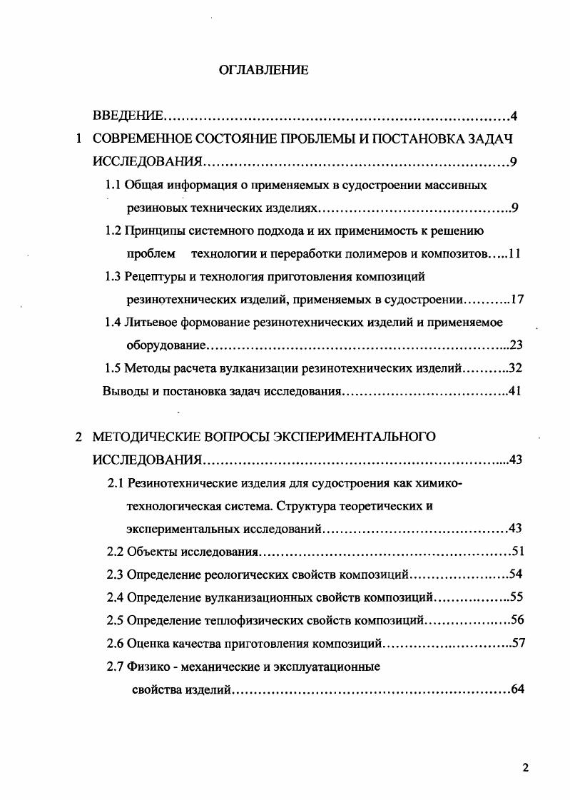"1 СОВРЕМЕН1ЮЕ СОСТОЯНИЕ ПРОБЛЕМЫ И ПОСТАНОВКА ЗАДАЧ ИССЛЕДОВАНИЯ.
