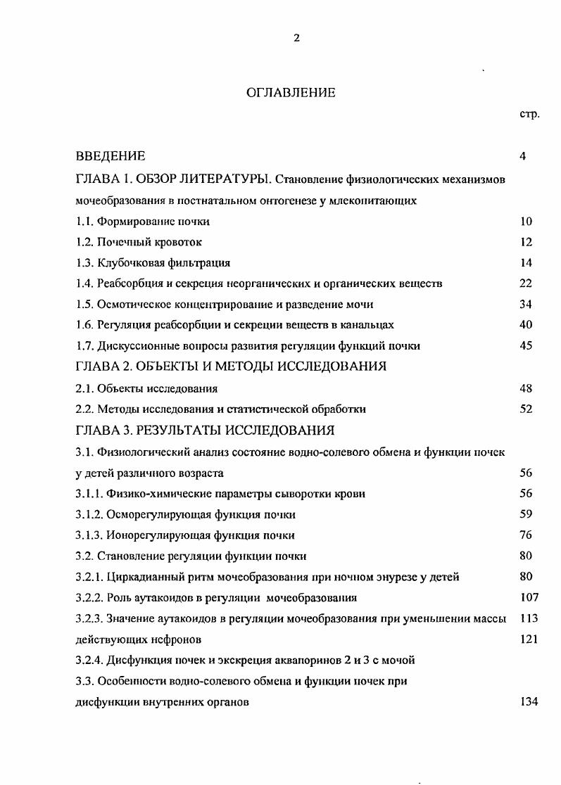 "1.4. Реабсорбция и секреция неорганических и органических веществ 