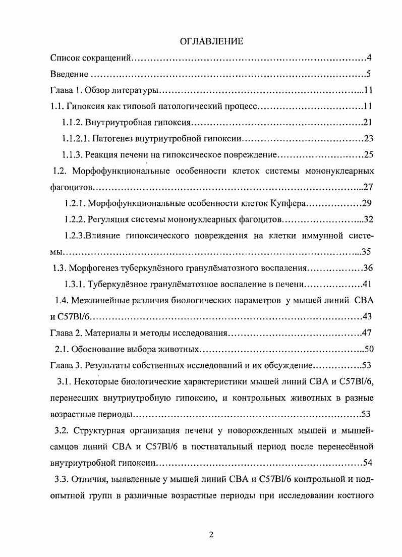 "1.1. Гипоксия как типовой патологический процесс.