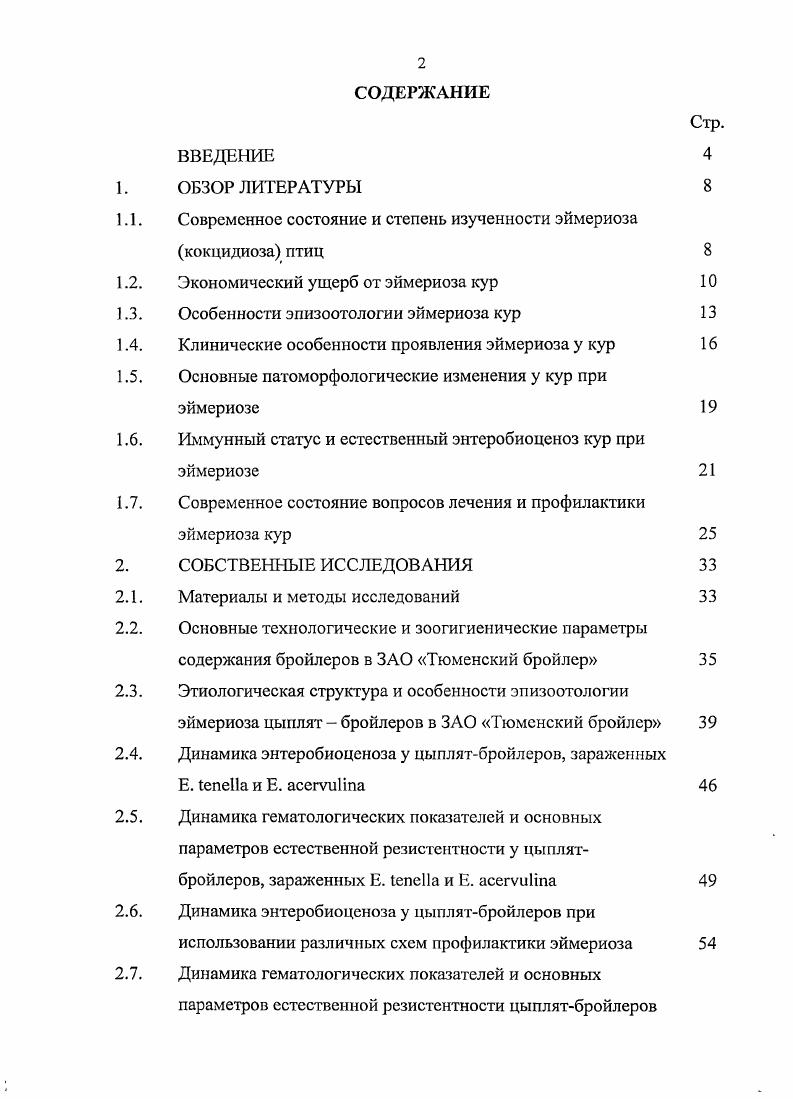 "1.1. Современное состояние и степень изученности эймериоза