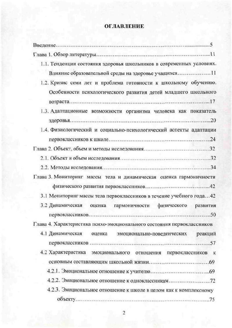 "1.3. Адаптационные возможности организма человека как показатель здоровья