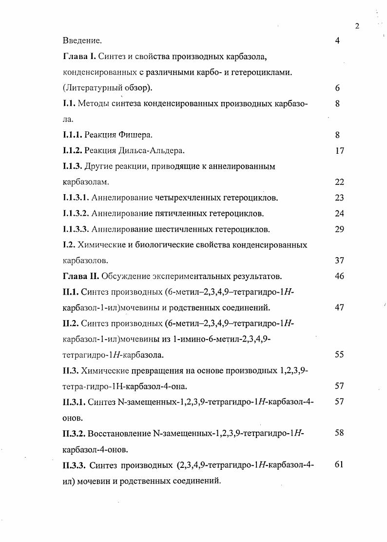 "1.1. Методы синтеза конденсированных производных карбазола.