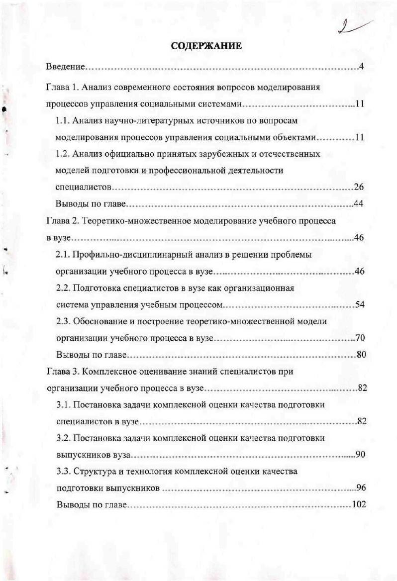 "Глава 2. Теоретикомножественное моделирование учебного процесса в вузе