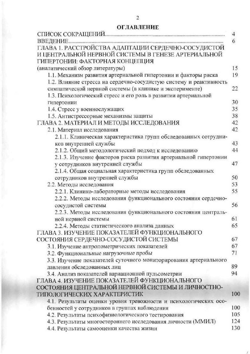 "1.1. Механизм развития артериальной гипертонии и факторы риска 