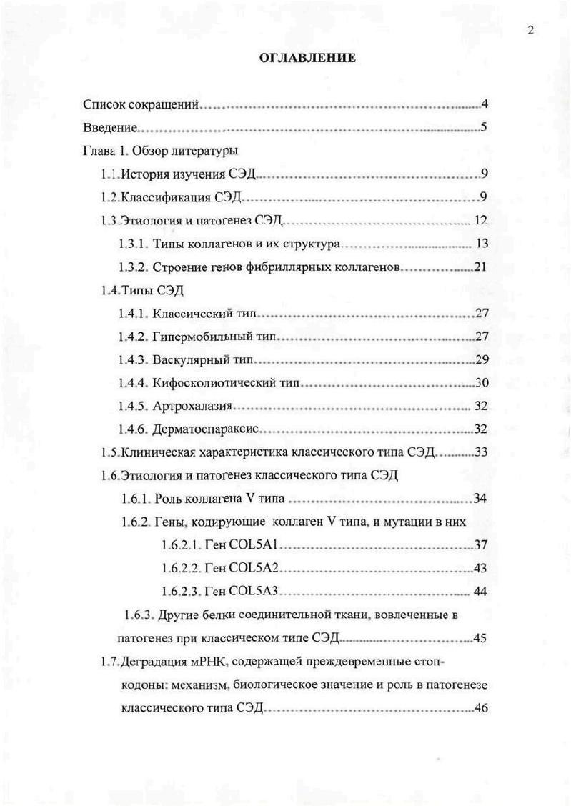 "1.3.1. Типы коллагенов и их структура 