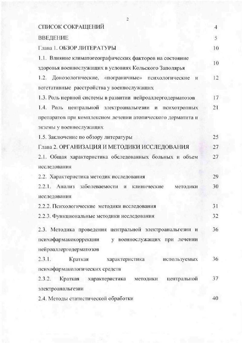 "1.3. Роль нервной системы в развитии нейроаллергодерматозов