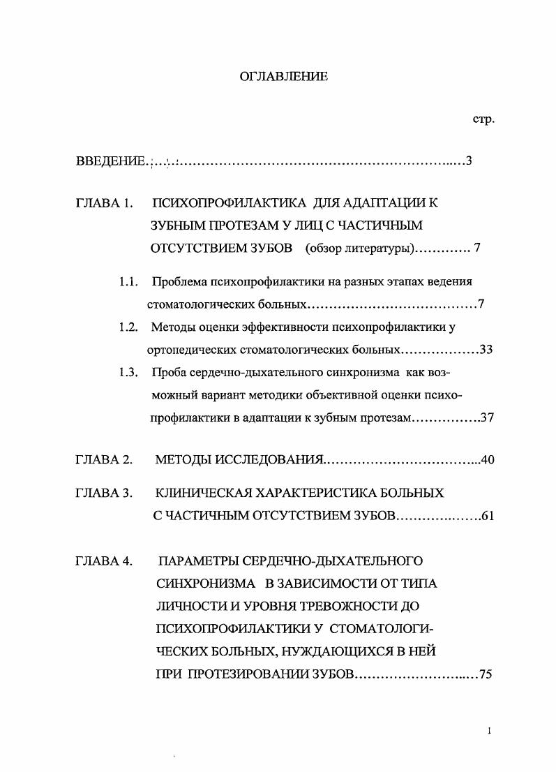 "1.1. Проблема психопрофилактики на разных этапах ведения стоматологических больных