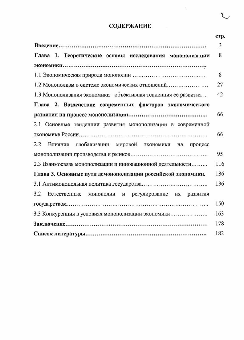 "Глава 1. Теоретические основы исследования монополизации 