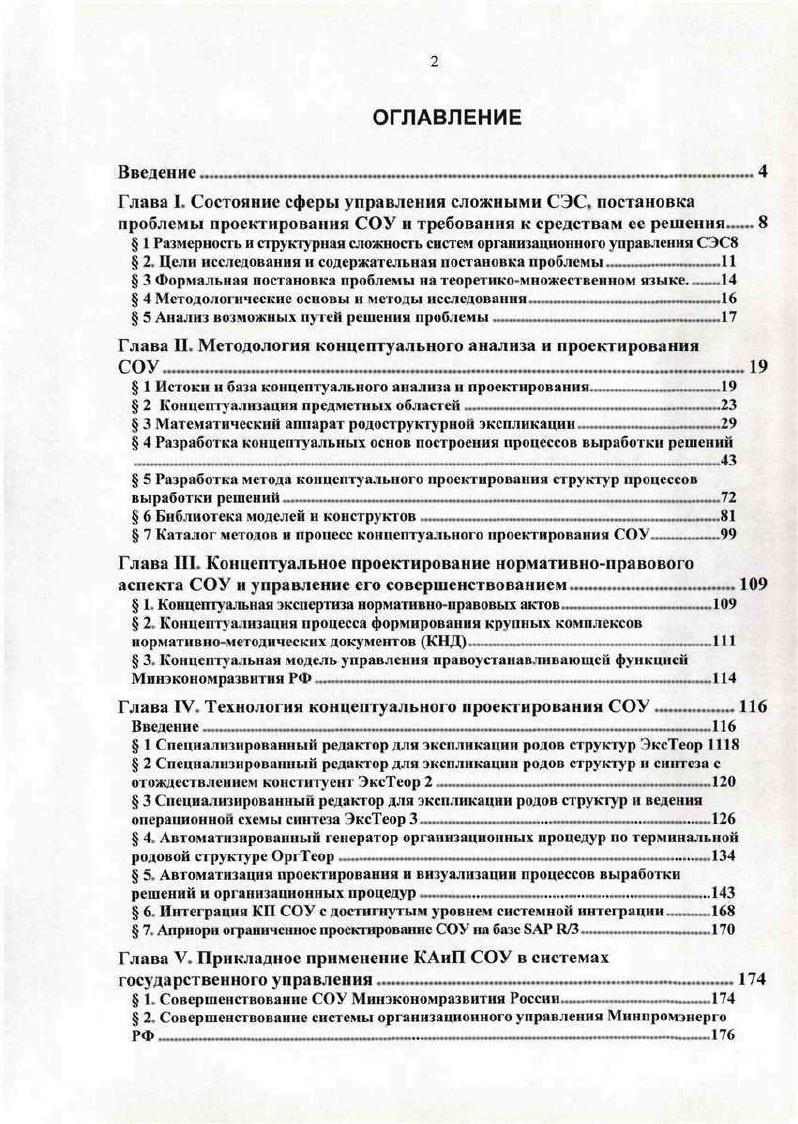 " 1 Размерность и структурна сложность систем органитаннонного управления ОСЯ