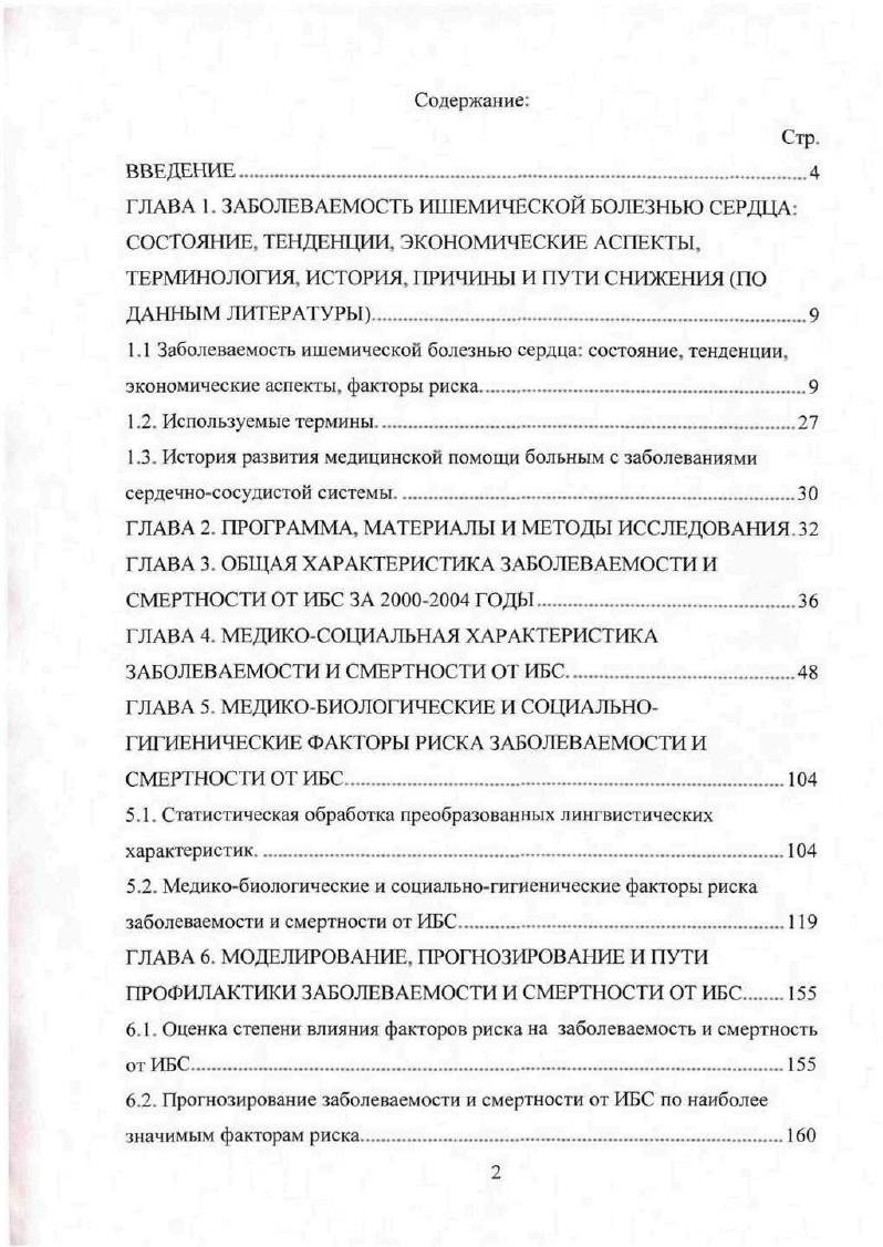 "1.3. История развития медицинской помощи больным с заболеваниями