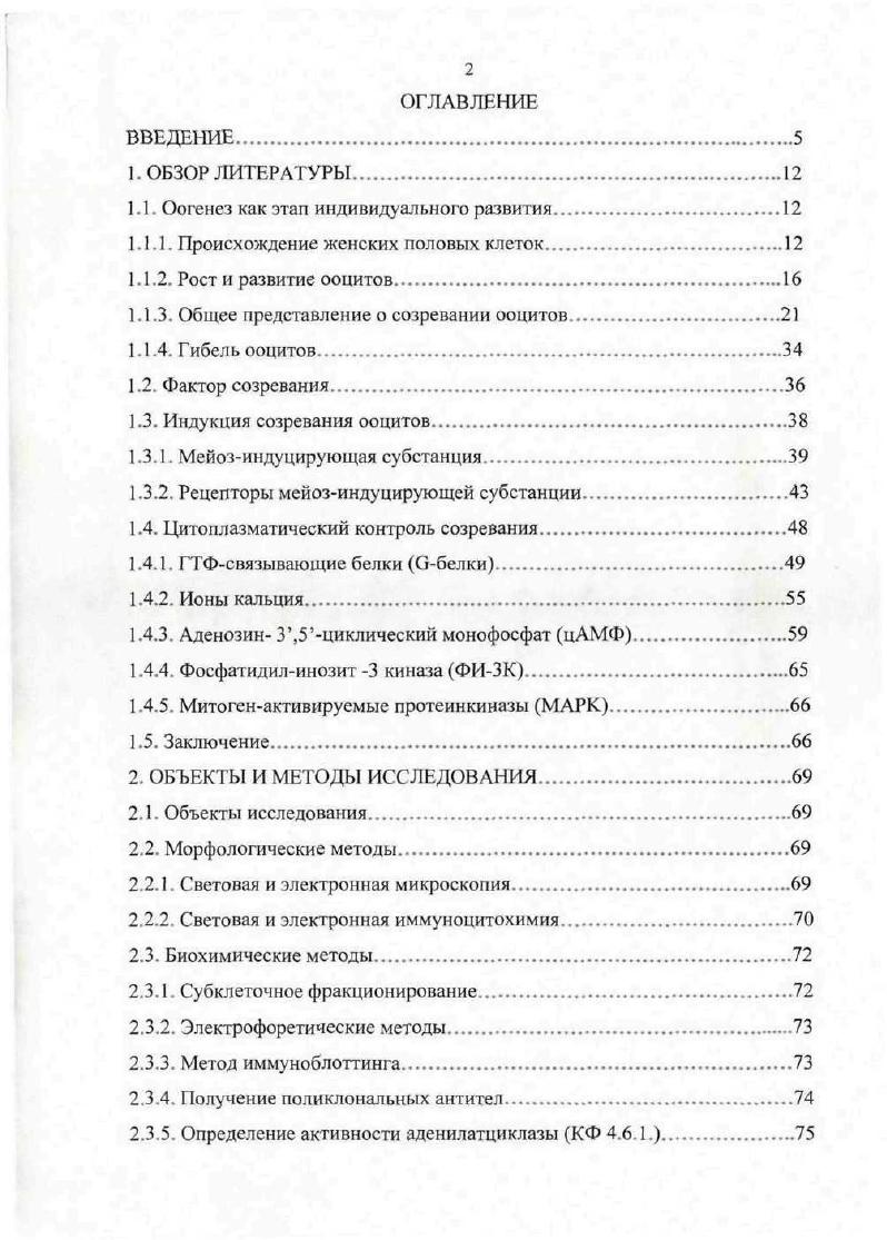 "1.1. Оогенез как этап индивидуального развития.