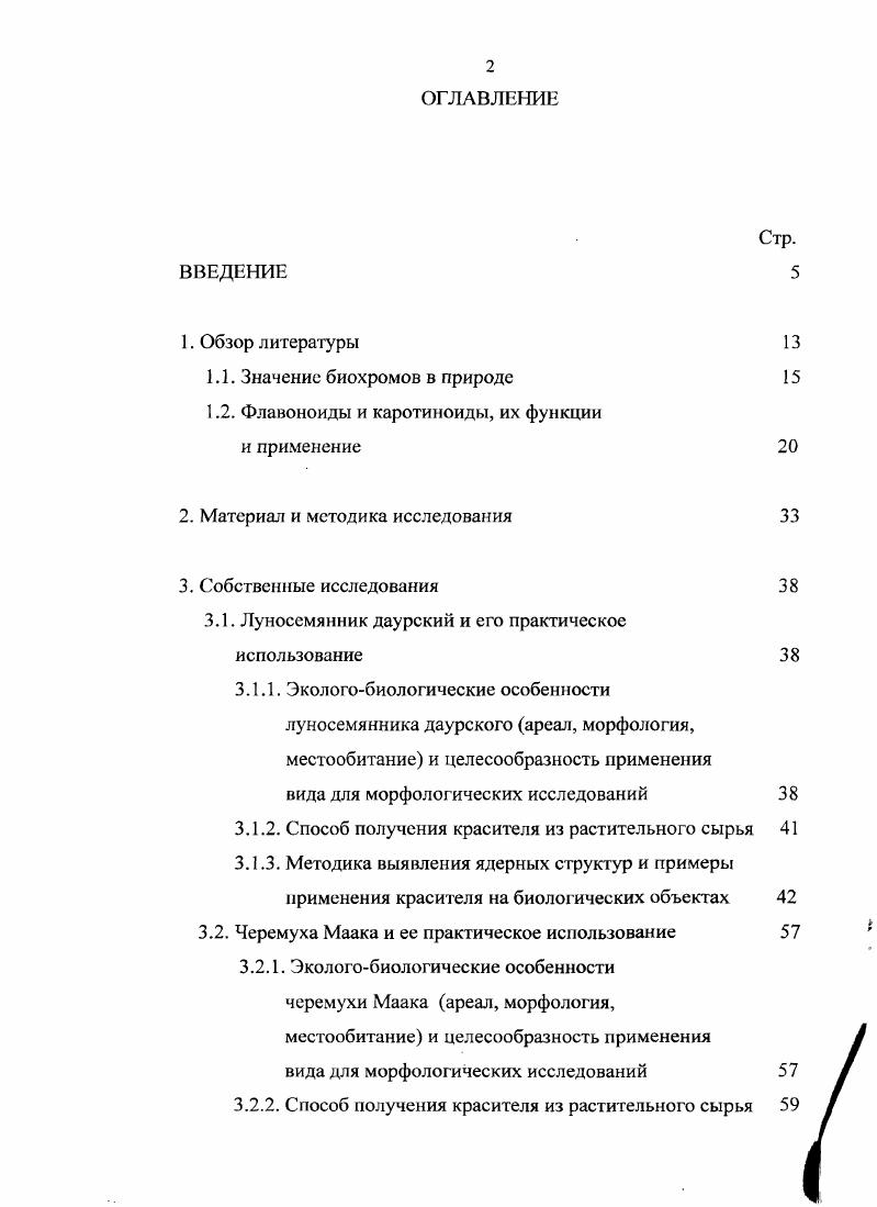 "1.2. Флавоноиды и каротиноиды, их функции