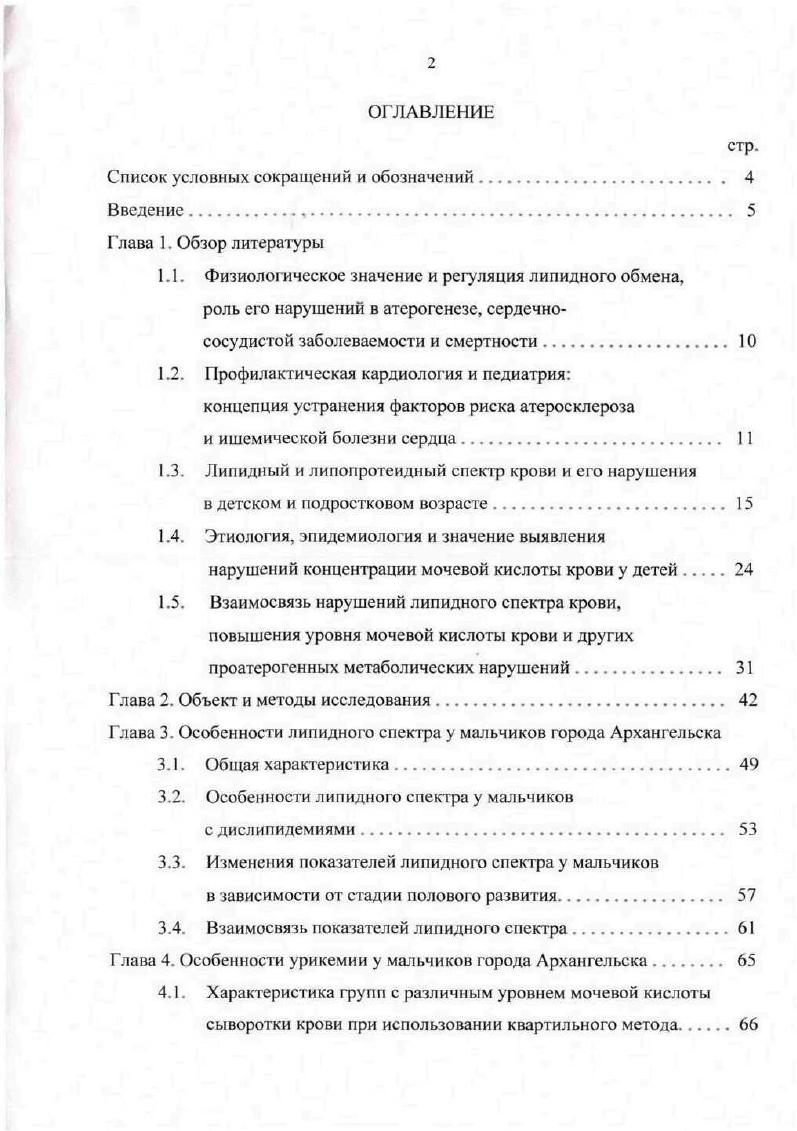 "Список условных сокращений и обозначений 