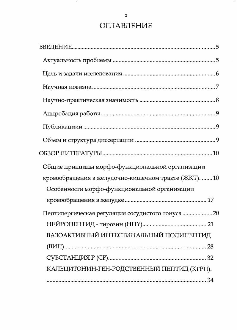 "Общие принципы морфофункциональной организации