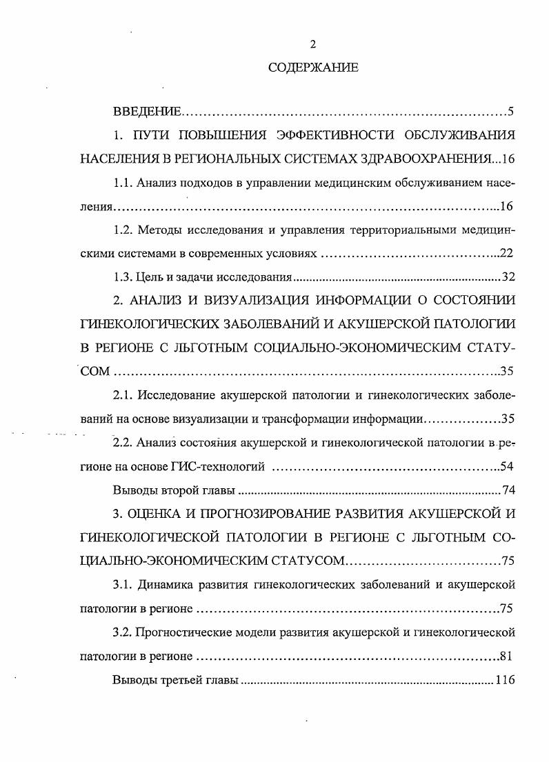 "1.1. Анализ подходов в управлении медицинским обслуживанием населения.