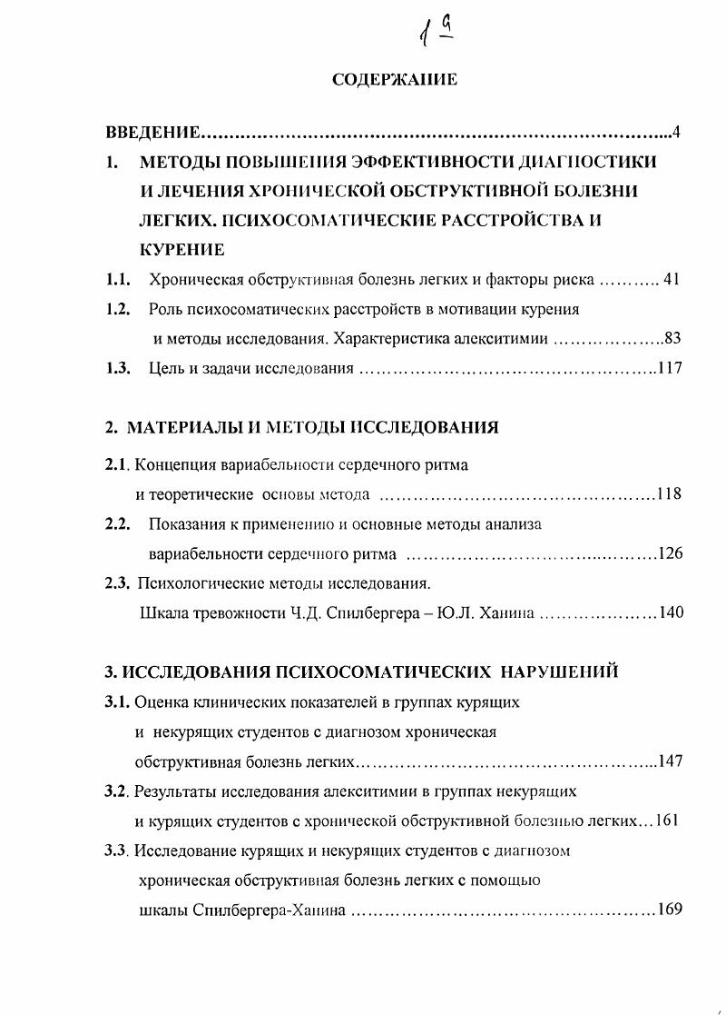 "1.1. Хроническая обструктивная болезнь легких и факторы риска.
