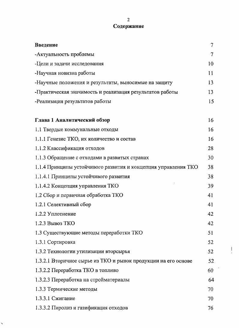 "1.1.1 Генезис ГКО, их количество и состав