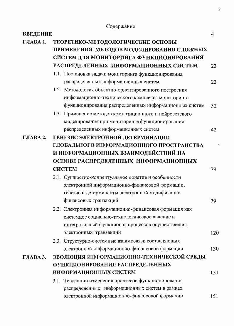 "ГЛАВА 1. ТЕОРЕТИКОМЕТОДОЛОГИЧЕСКИЕ ОСНОВЫ