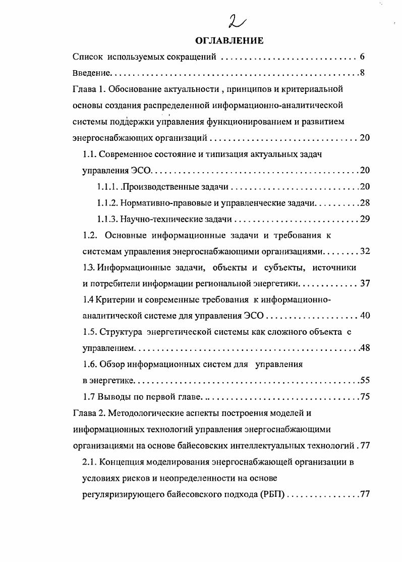 "1.1. Современное состояние и типизация актуальных задач управления ЭСО