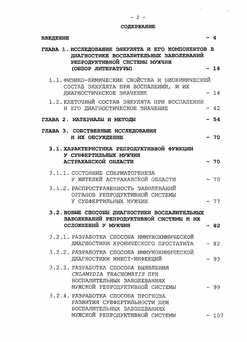 "1.2. КЛЕТОЧНЫЙ СОСТАВ ЭЯКУЛЯТА ПРИ ВОСПАЛЕНИИ И ЕГО ДИАГНОСТИЧЕСКОЕ ЗНАЧЕНИЕ