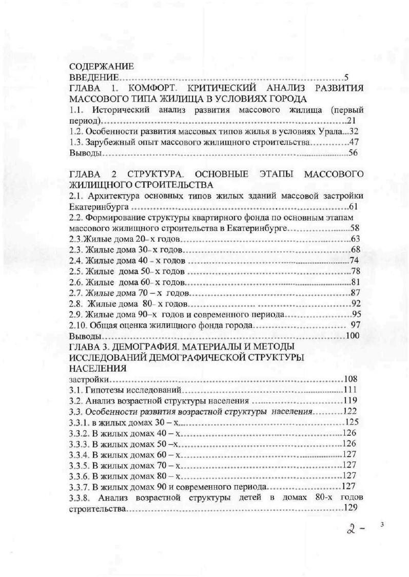 "1.1. Исторический анализ развития массового жилища первый период