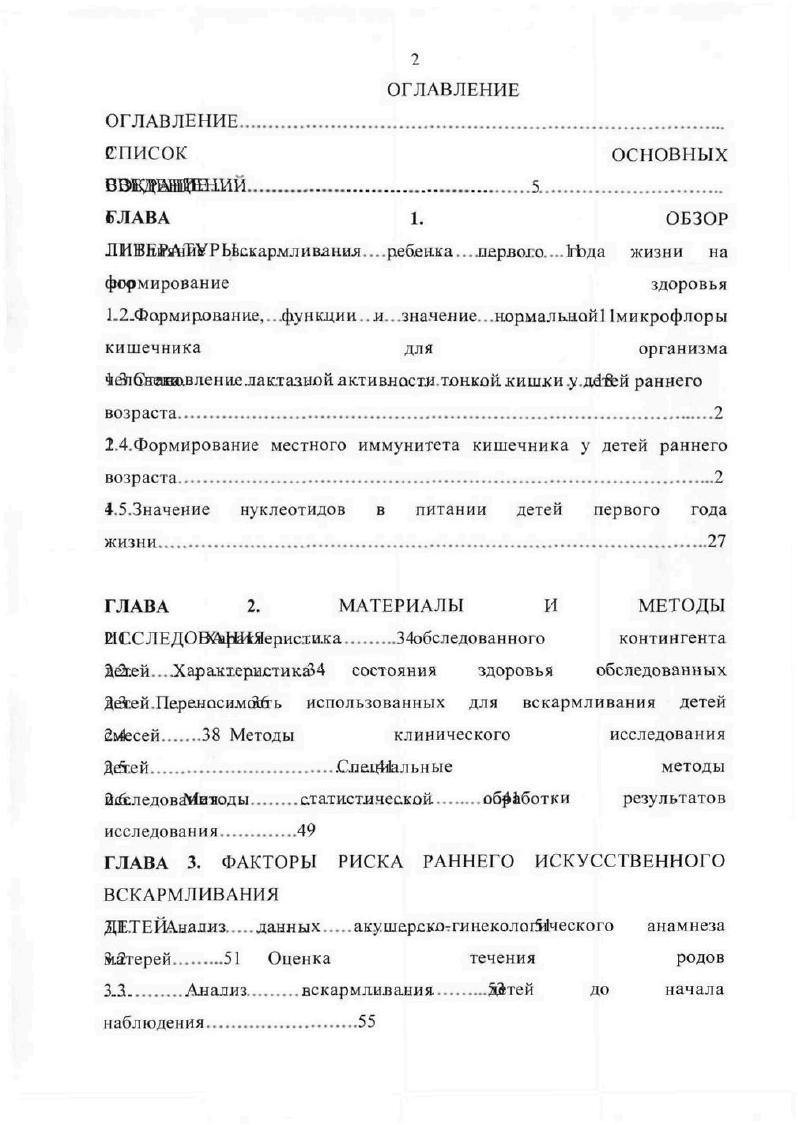 "ДИВЕйШРЬЬскармливанил. .ребенка. лервохо1гЬда жизни на формирование здоровья