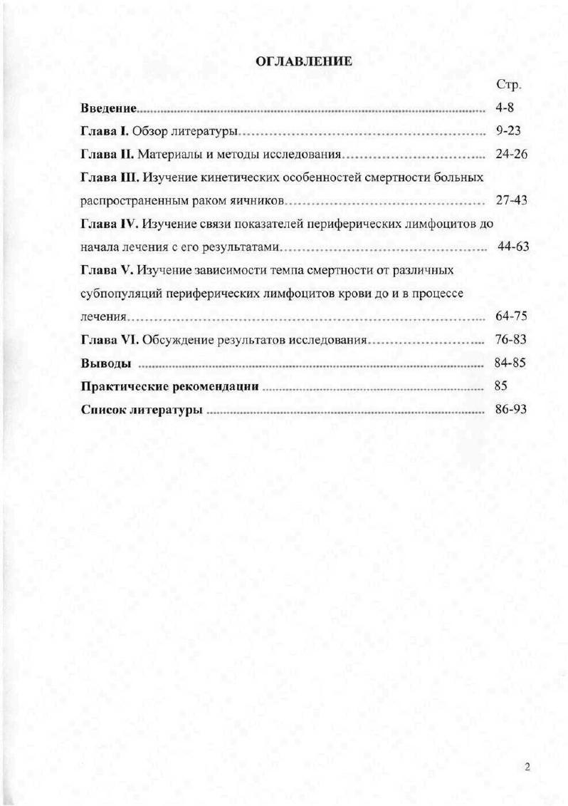 "Глава II. Материалы и методы исследования. 