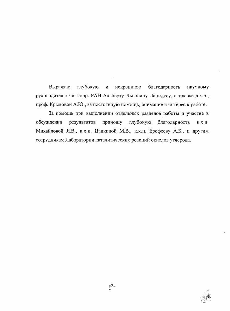 "Глава 1. Литературный обзор. Синтез углеводородов из СО и Н2 