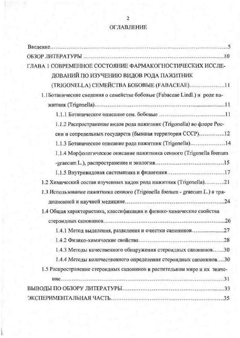 "или реже верхушечными порами. Пыльцевые зерна клеточные, одиночные или реже в тетрадах или полиадах, обычно 3кольпоратные. Гинецей апокарпный, обычно мономерный, редко из 2 или больше карпелл, с терминальным стилодием с головчатым рыльцем, с 2многими семязачатками в каждой карпелле. Семязачатки анатропные. Эндосперм нуклеарный. Плоды обычно бобы, реже других типов. Семена с большим прямым мимозовые, цезальпиниевые или согнутым бобовые зародышем, без эндосперма или часто со скудным эндоспермом, но иногда с обильным эндоспермом, на коротком или удлиненном фуникулусе, который нередко образует более или менее ясно выраженный ариллус строфиоль между рубчиком и халазой 0. Род пажитник Тпопеа принадлежит к отделу МаоНорЬу1а, классу поНорба, подклассу МаПоШ1ае, надпорядку РаЬапае, порядку РаЬа1ев, семейству РаЬасеае, подсемейству РаЬо1еае, трибе ТгИЬНеае рис. Род пажитник насчитывает видов, произрастающих в России и странах сопредельных государств табл. I 1. 